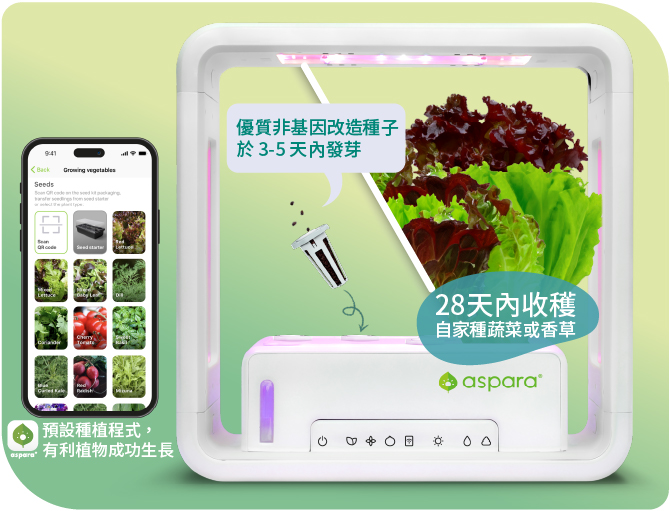 aspara 智能種植機最快28天收成