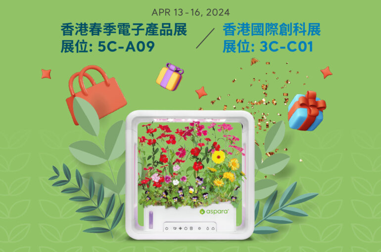 青萌有限公司將參加「香港春季電子產品展」 並獲邀參加「香港國際創科展」  合作推廣跨界別跨年齡低碳可持續社會共融生活