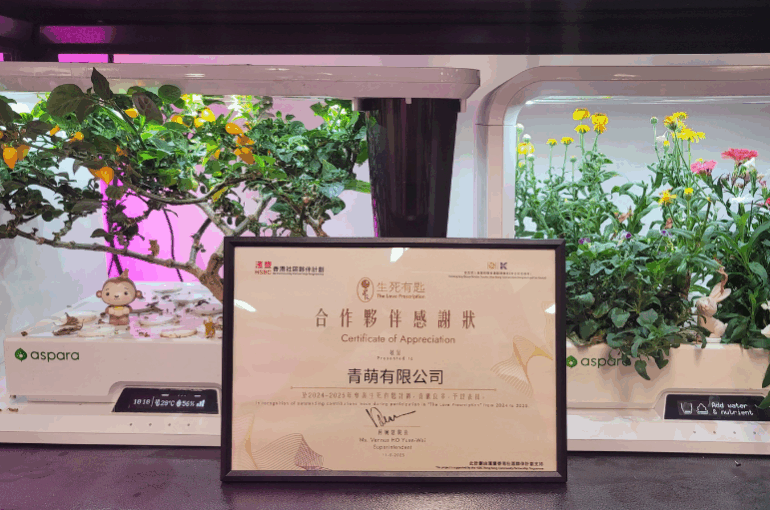 「生死有匙」項目:Growgreen aspara®智能種植機攜手廣蔭頤養院,促進社區融合