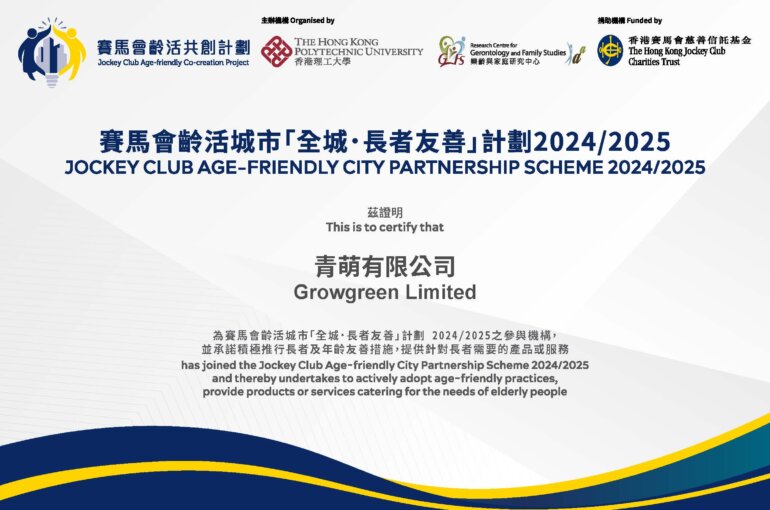 Jockey Club Age-friendly City Partnership Scheme for the second consecutive year.