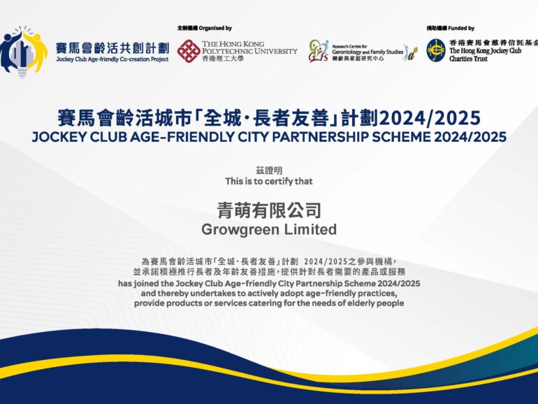 Jockey Club Age-friendly City Partnership Scheme for the second consecutive year.